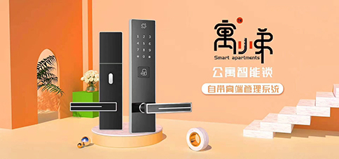 智能公寓管理系統能夠解決哪些問題？